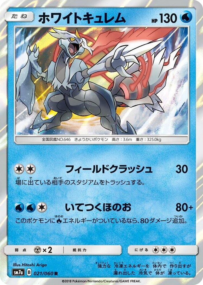 0021 White Kyurem Rare Thunderclap Spark