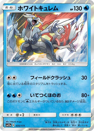 0035 White Kyurem None TAG TEAM GX: Tag All Stars