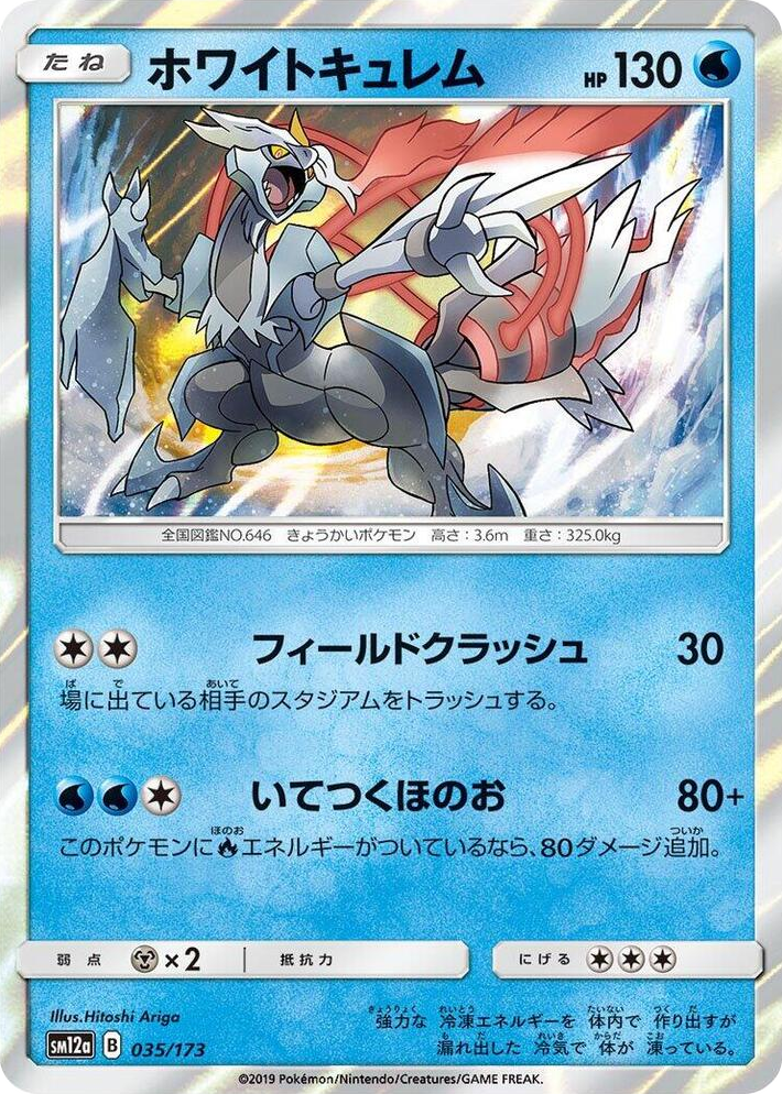 0035 White Kyurem None TAG TEAM GX: Tag All Stars