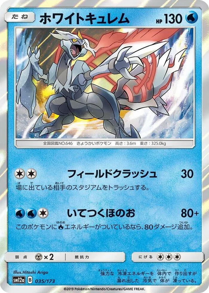 0035 White Kyurem TAG TEAM GX: Tag All Stars