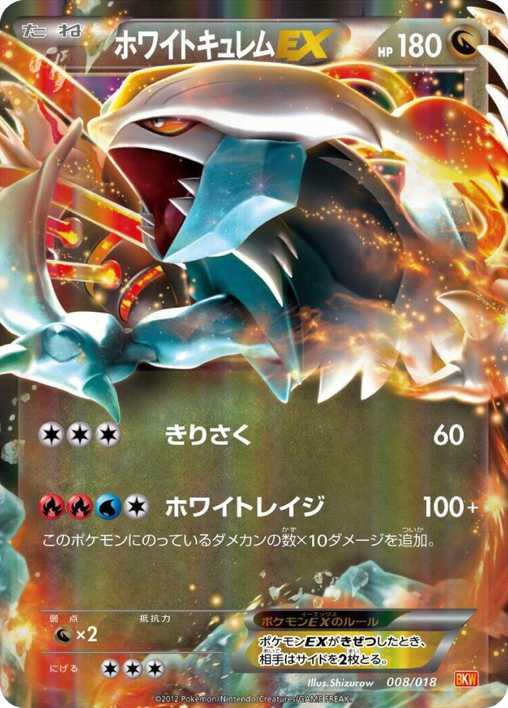 0008 White Kyurem EX None White Kyurem-EX Battle Strength Deck