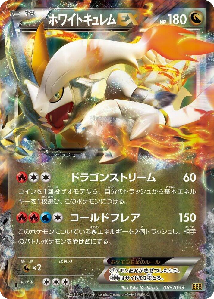 0085 White Kyurem EX None EX Battle Boost