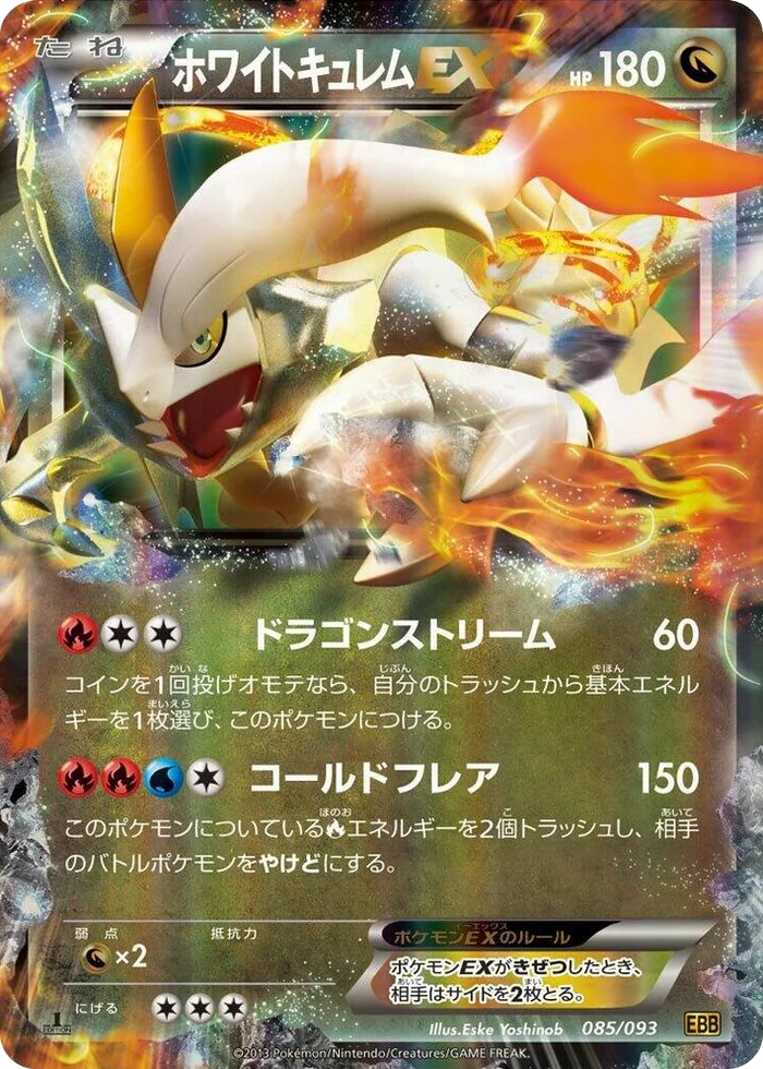 0085 White Kyurem EX EX Battle Boost
