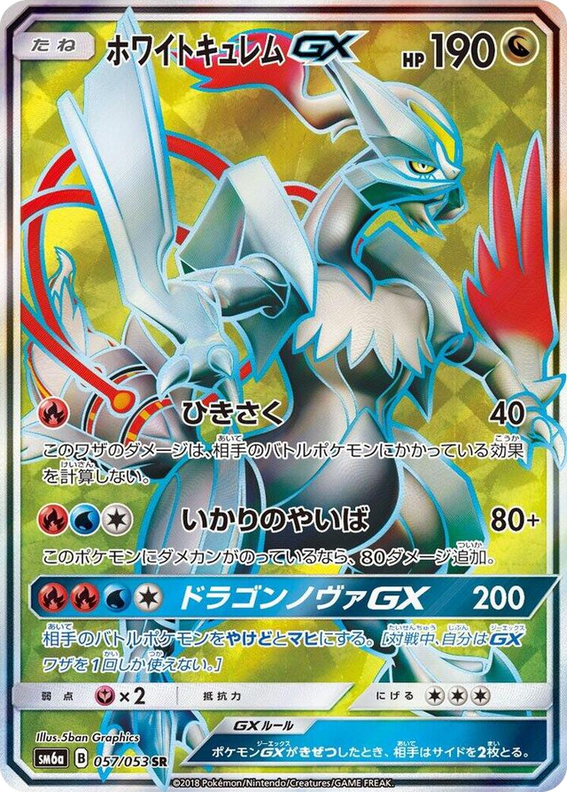 0057 White Kyurem GX Super Rare Dragon Storm