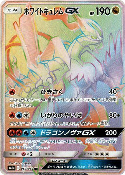 0063 White Kyurem GX Hyper Rare Dragon Storm