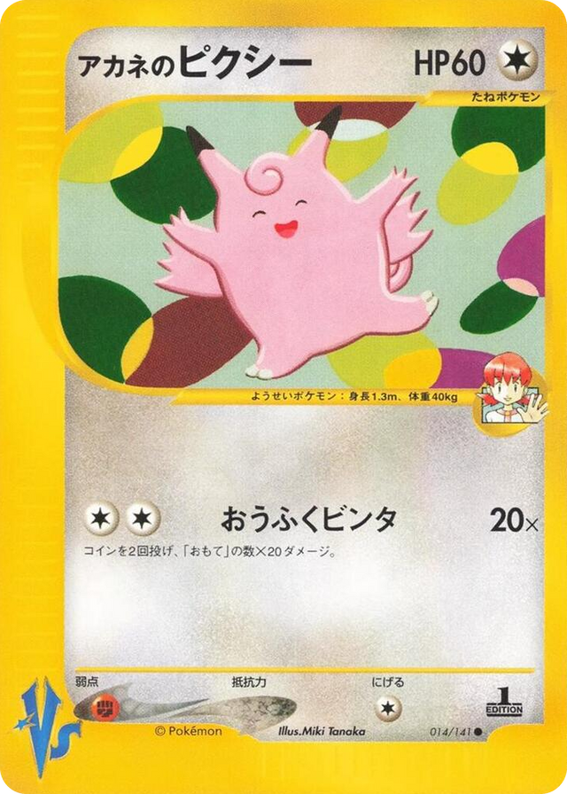 0014 Whitney's Clefable Common Pokemon VS
