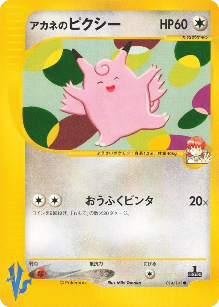 0014 Whitney's Clefable Common Pokemon VS
