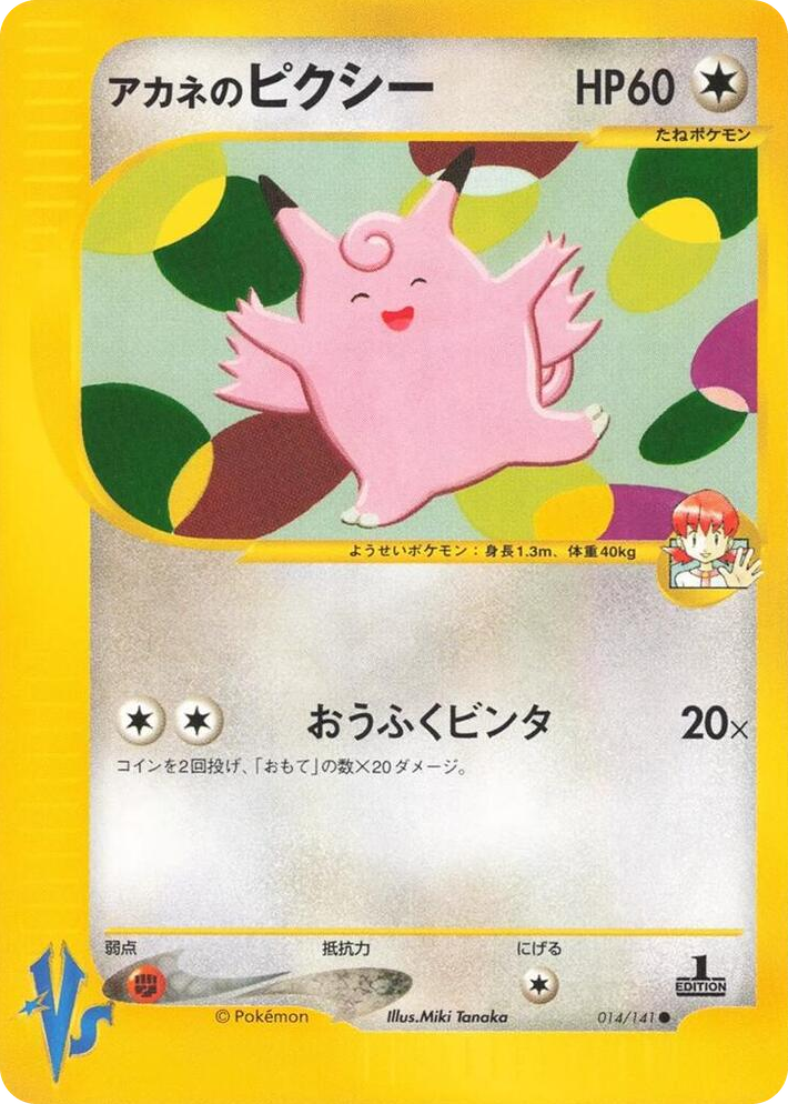 0014 Whitney's Clefable Common Pokemon VS