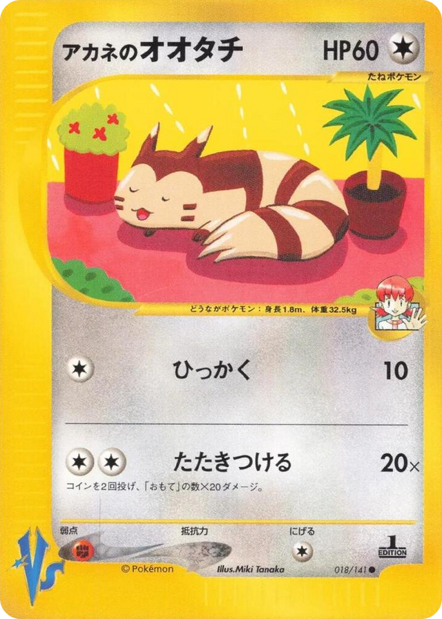 0018 Whitney's Furret Common Pokemon VS