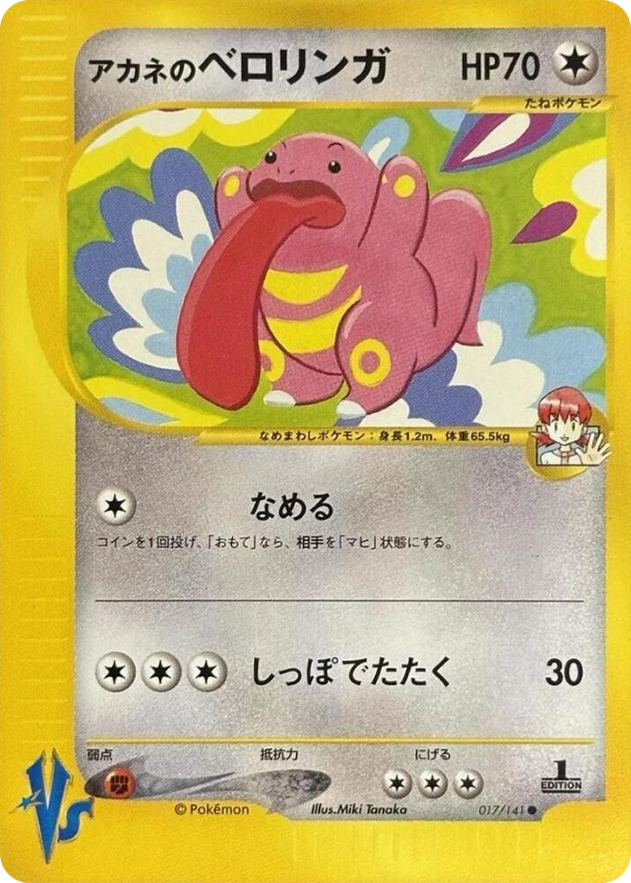 0017 Whitney's Lickitung Common Pokemon VS