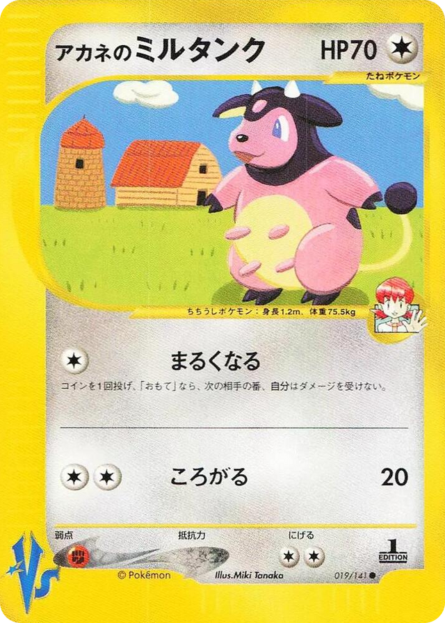 0019 Whitney's Miltank Common Pokemon VS