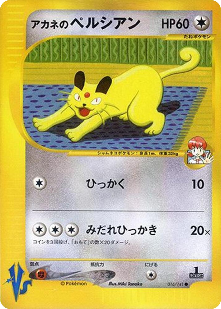 0016 Whitney's Persian Common Pokemon VS