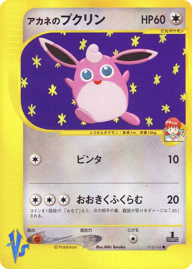 0015 Whitney's Wigglytuff Common Pokemon VS
