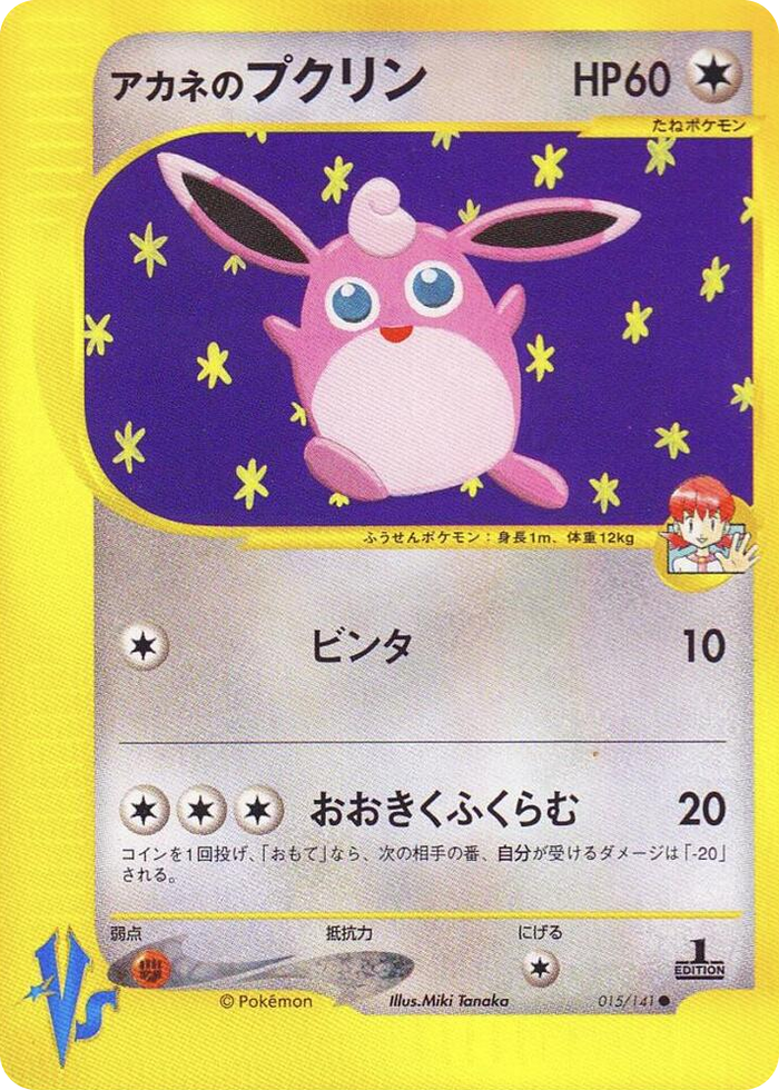 0015 Whitney's Wigglytuff Common Pokemon VS