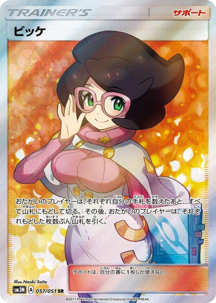 0057 Wicke Super Rare Darkness that Consumes Light