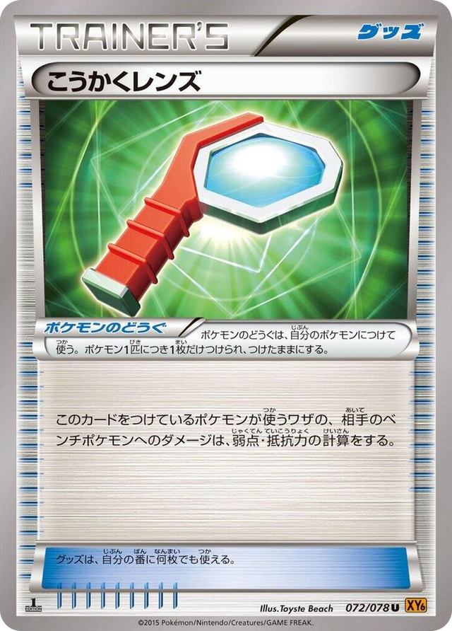 0072 Wide Lens Uncommon Emerald Break