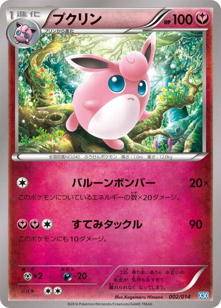 0002 Wigglytuff None Xerneas Half Deck