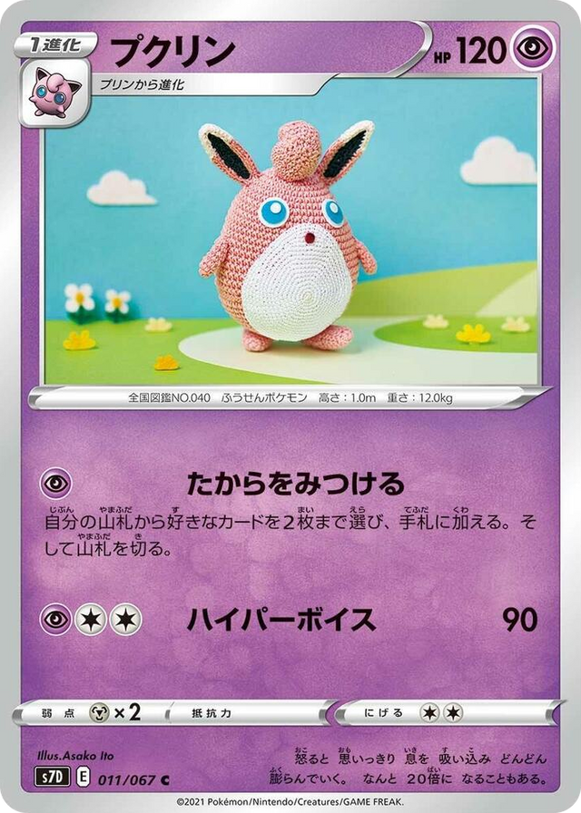 0011 Wigglytuff Common Skyscraping Perfection