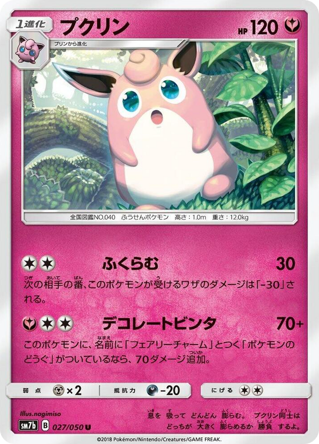 0027 Wigglytuff Uncommon Fairy Rise