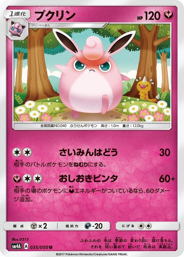 0035 Wigglytuff Uncommon Ultradimensional Beasts