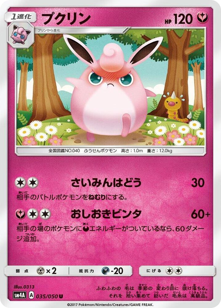 0035 Wigglytuff Uncommon Ultradimensional Beasts