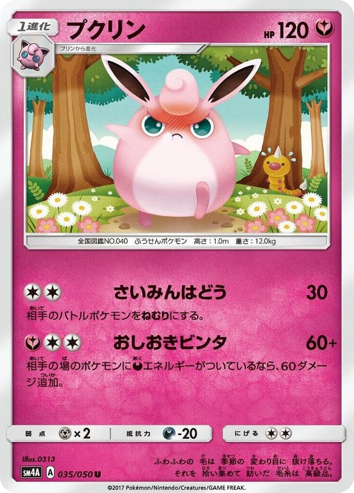 0035 Wigglytuff Uncommon Ultradimensional Beasts