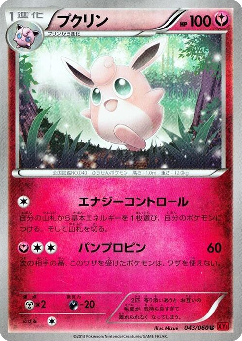 0043 Wigglytuff Uncommon XY-By: Collection Y