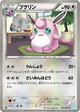 Wigglytuff Common #44