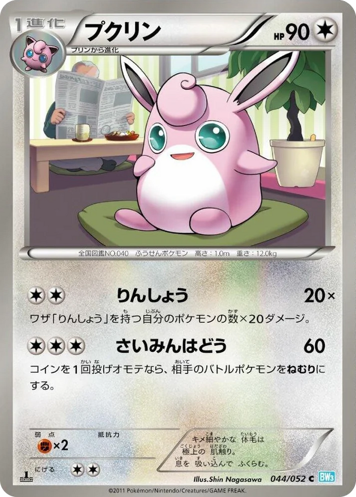 0044 Wigglytuff Common Hail Blizzard