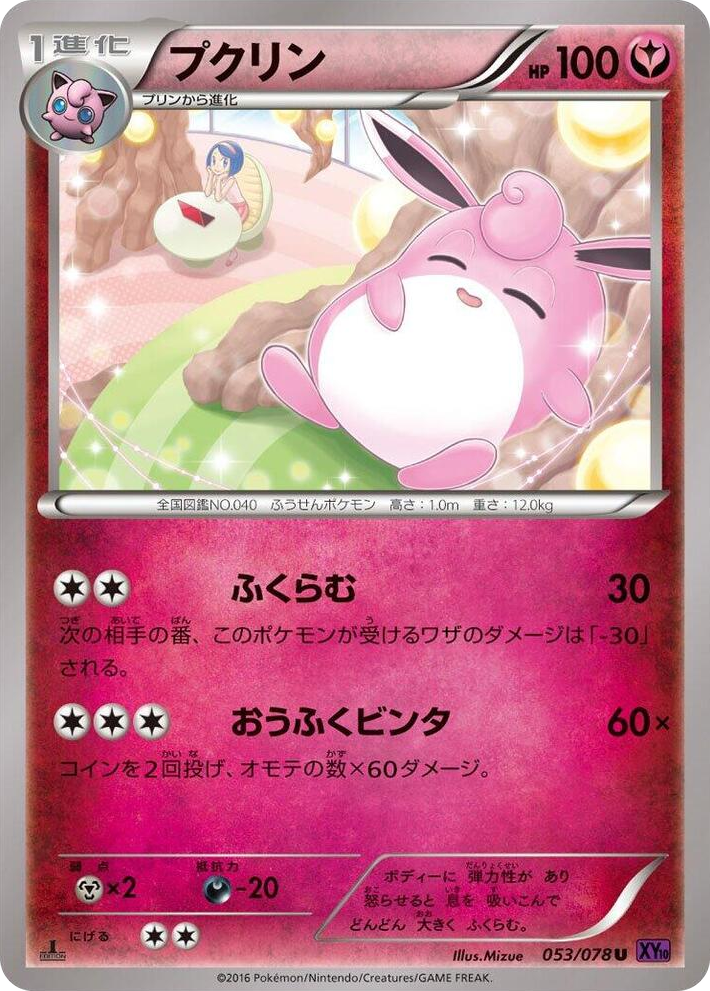 0053 Wigglytuff Uncommon Awakening Psychic King