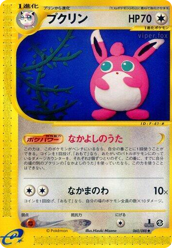 0060 Wigglytuff Uncommon Mysterious Mountains