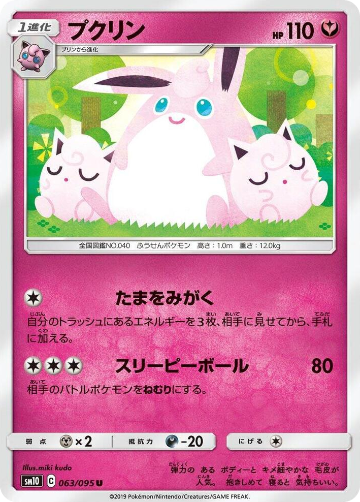 0063 Wigglytuff Uncommon Double Blaze