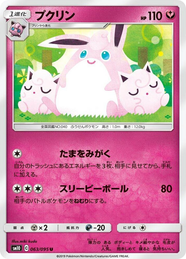 0063 Wigglytuff Uncommon Double Blaze
