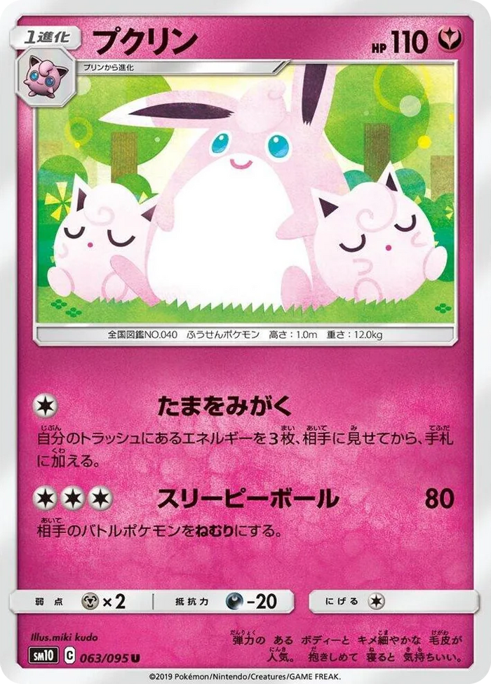0063 Wigglytuff Uncommon Double Blaze