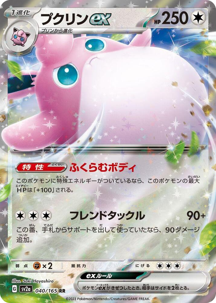 0040 Wigglytuff ex Double Rare Pokemon Card 151