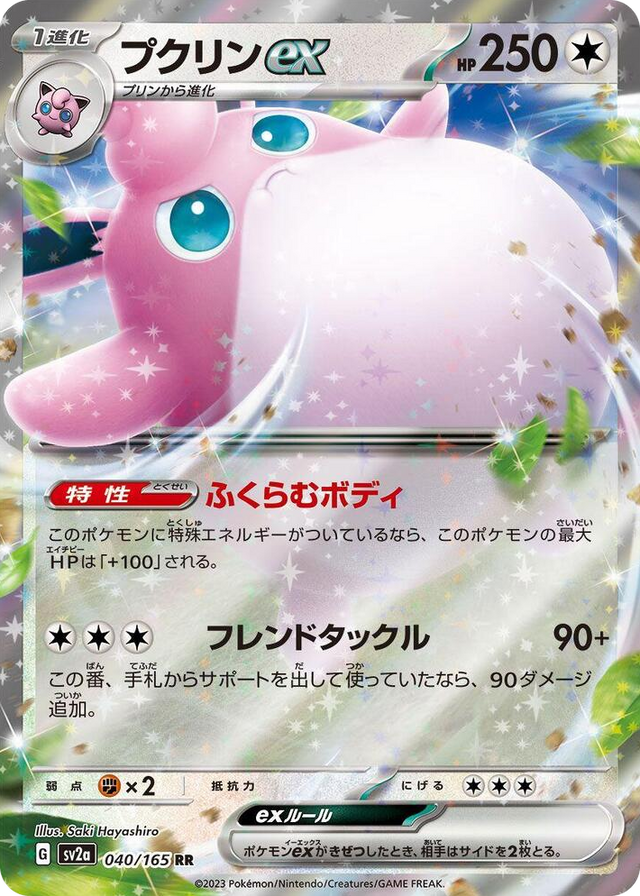 0040 Wigglytuff ex Double Rare Pokemon Card 151