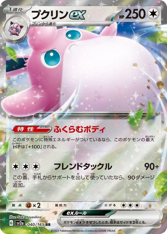 0040 Wigglytuff ex Double Rare Pokemon Card 151