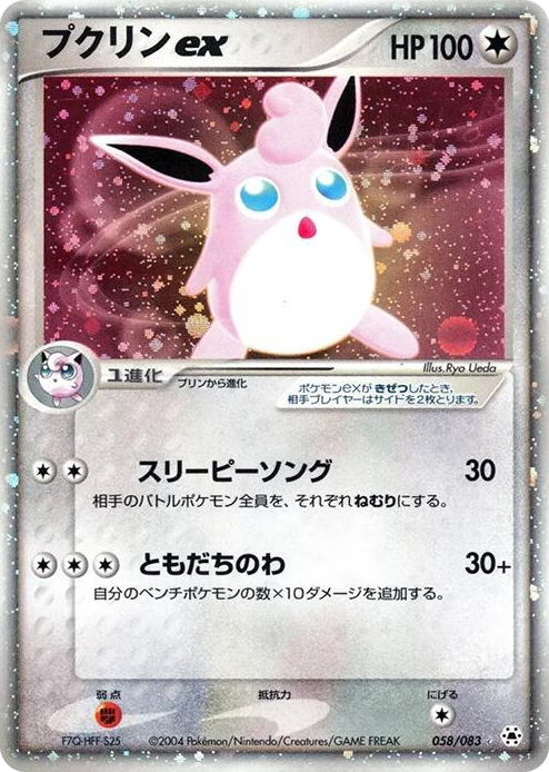 0058 Wigglytuff ex Holo Rare Undone Seal