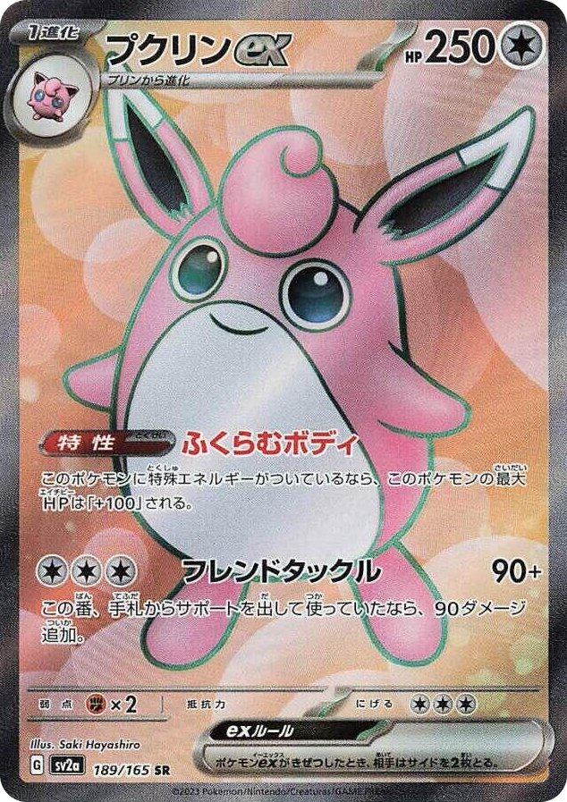 0189 Wigglytuff ex Super Rare Pokemon Card 151