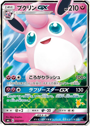 0032 Wigglytuff GX None Sun & Moon Family Pokemon Card Game