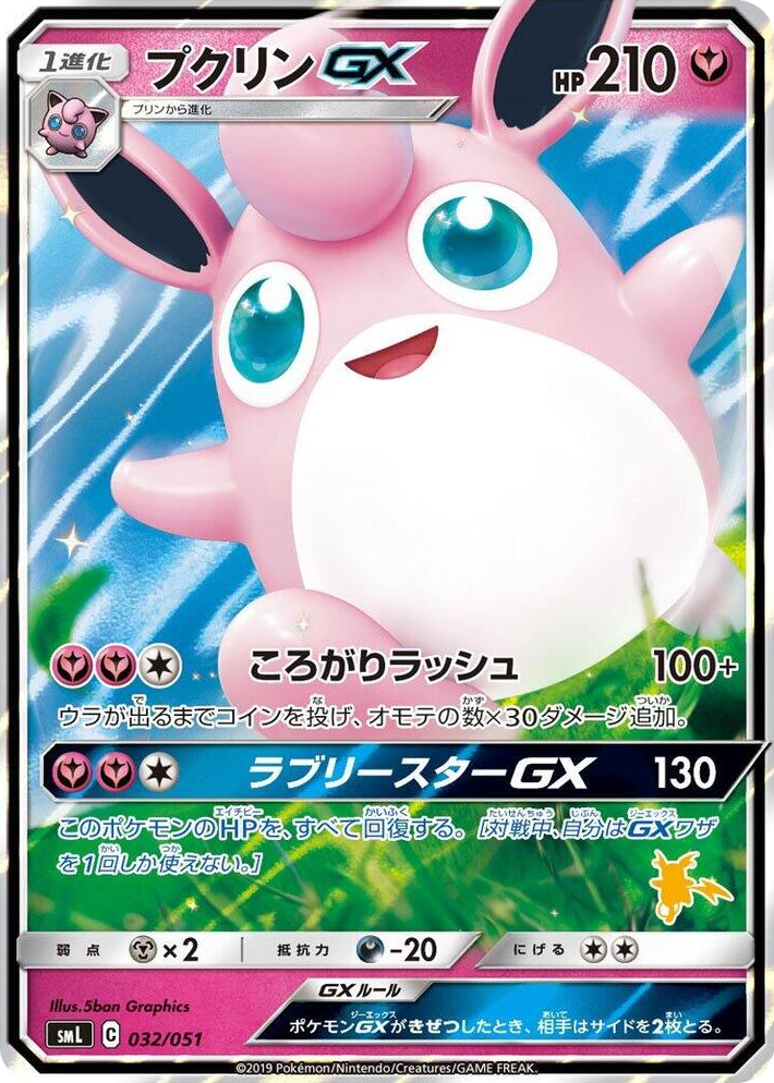 0032 Wigglytuff GX None Sun & Moon Family Pokemon Card Game
