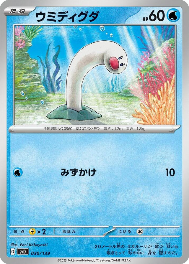 0030 Wiglett None ex Start Decks