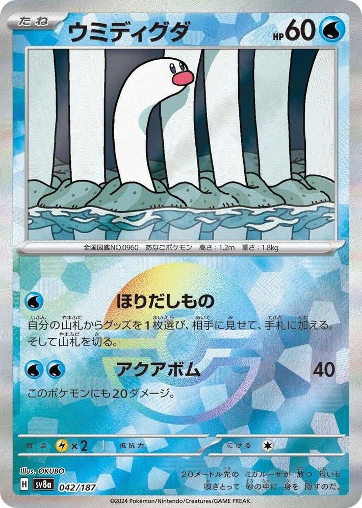 0042 Wiglett (Mirror Foil) Common Terastal Fest ex