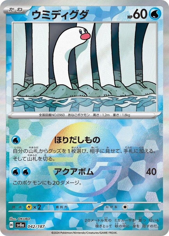 0042 Wiglett (Mirror Foil) Common Terastal Fest ex