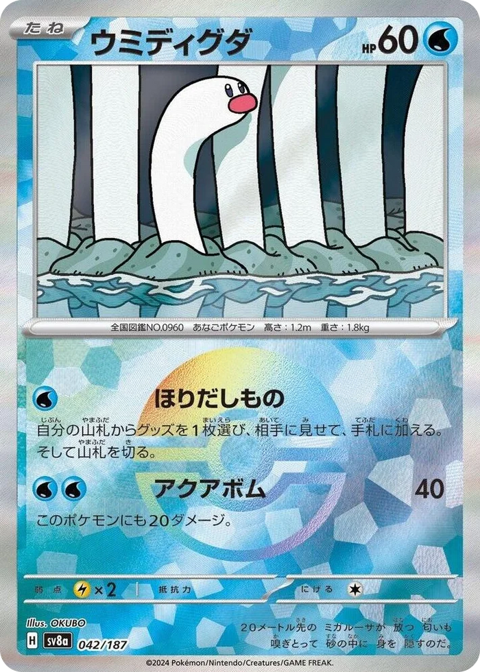 0042 Wiglett (Mirror Foil) Common Terastal Fest ex