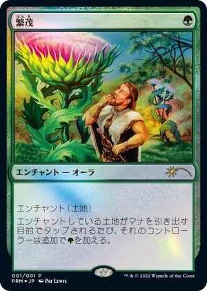 0001 Wild Growth (JP Graphic Novel Insert) P Media Promos