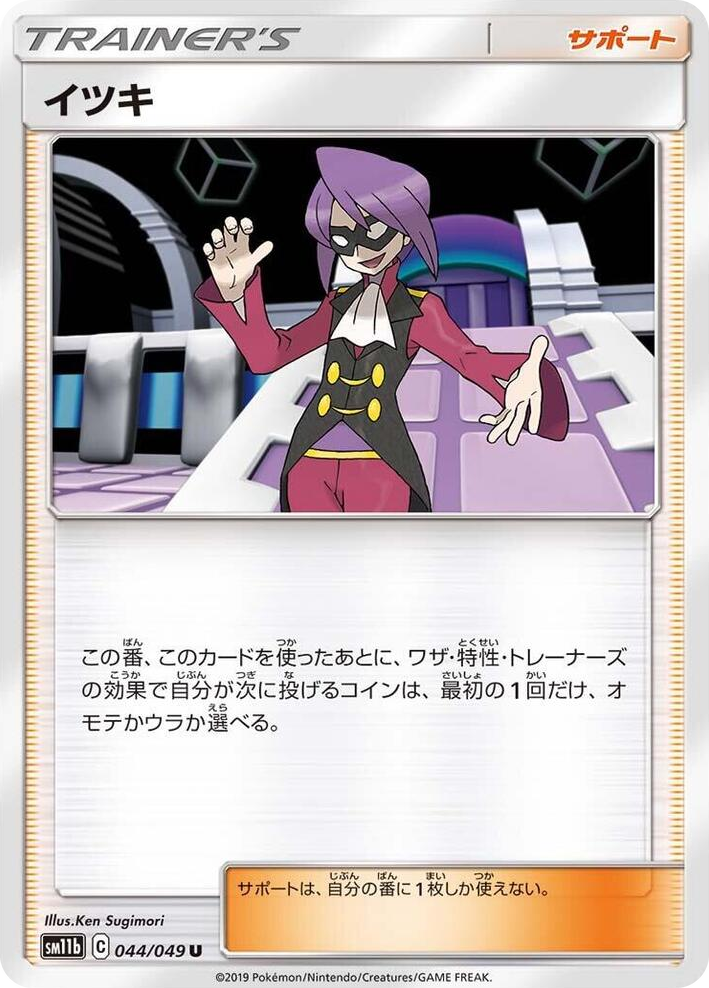 0044 Will Uncommon Dream League