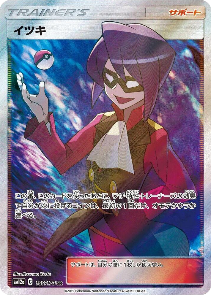 0189 Will Super Rare TAG TEAM GX: Tag All Stars