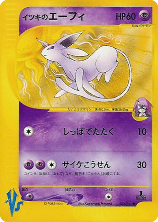 0076 Will's Espeon Common Pokemon VS