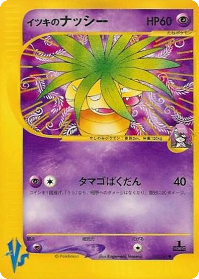 0073 Will's Exeggutor Common Pokemon VS